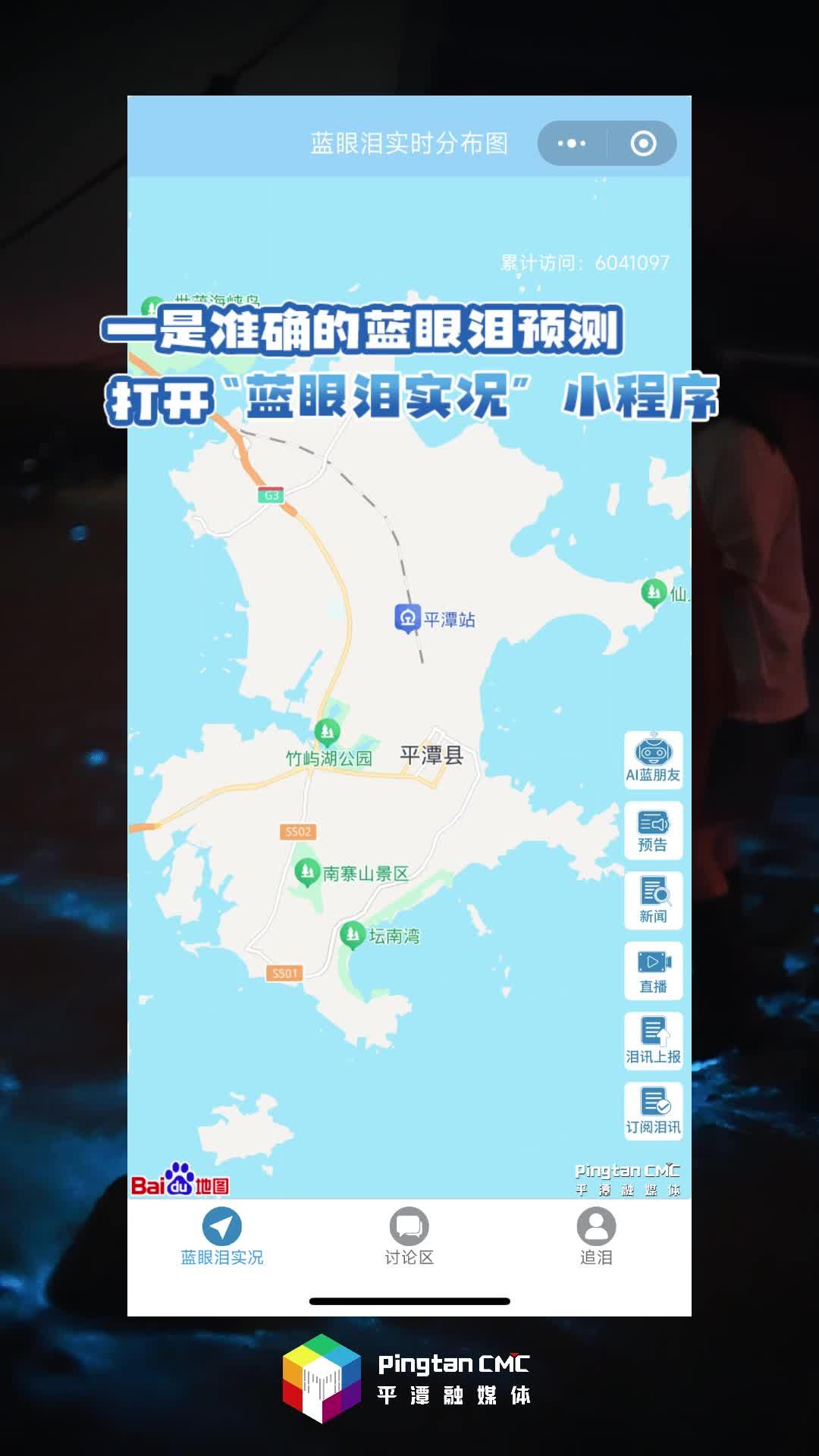 600萬+用了都說好！平潭藍眼淚追“淚”神器在此