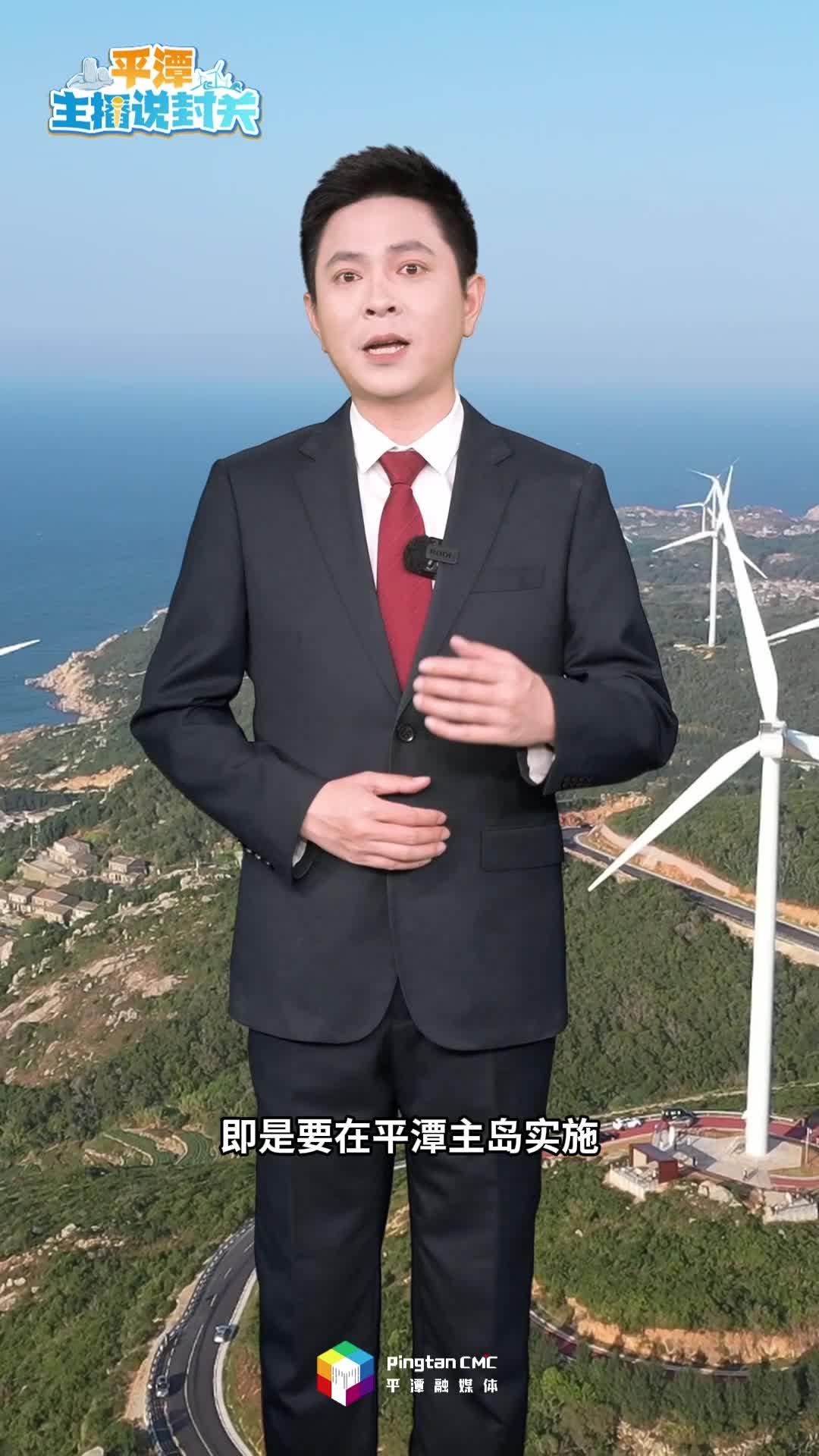 主播說封關(guān) | 什么是“一線”放開、“二線”管住？