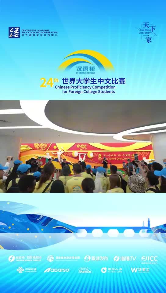 閩籍奧運(yùn)冠軍和漢語橋選手在北京夢幻聯(lián)動