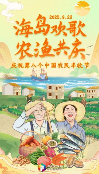海島歡歌 農漁共慶｜慶祝第八個中國農民豐收節