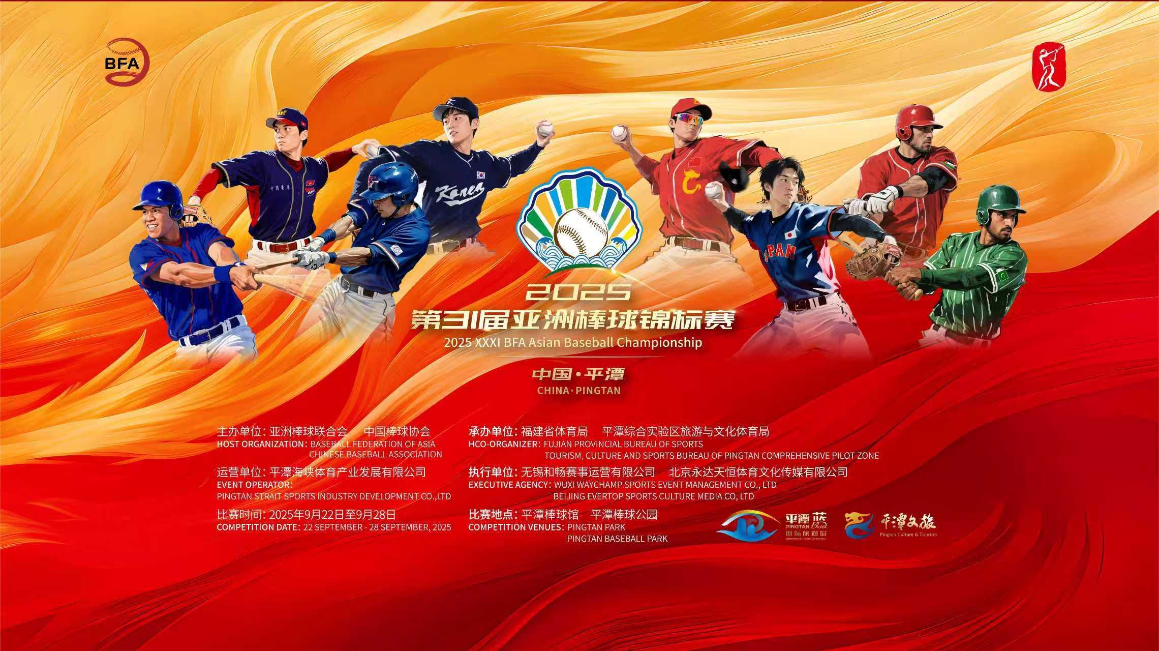 第31屆亞洲棒球錦標(biāo)賽——季軍賽（中國VS韓國）