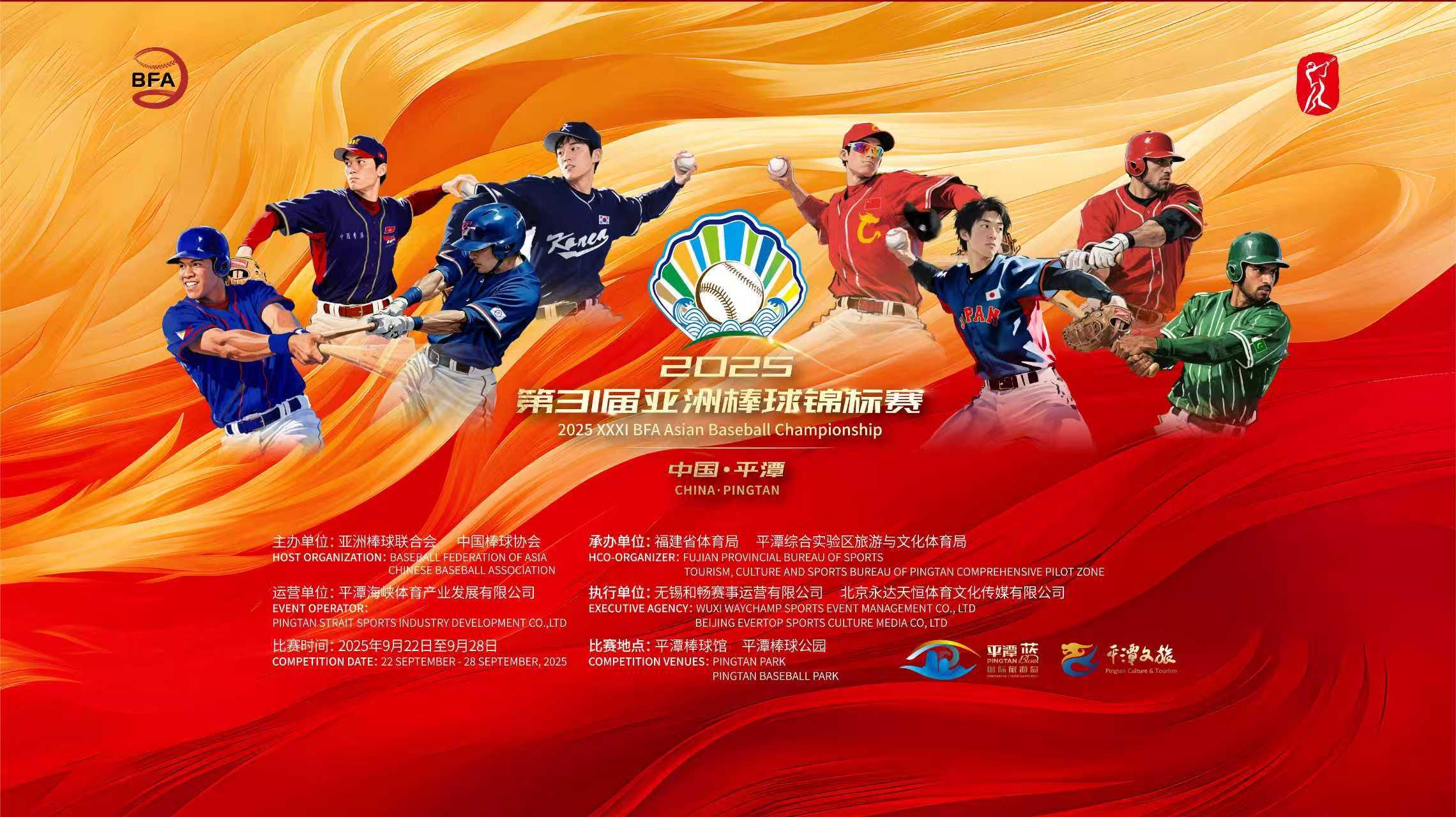 第31屆亞洲棒球錦標(biāo)賽——冠亞軍賽（中國臺(tái)北VS日本）