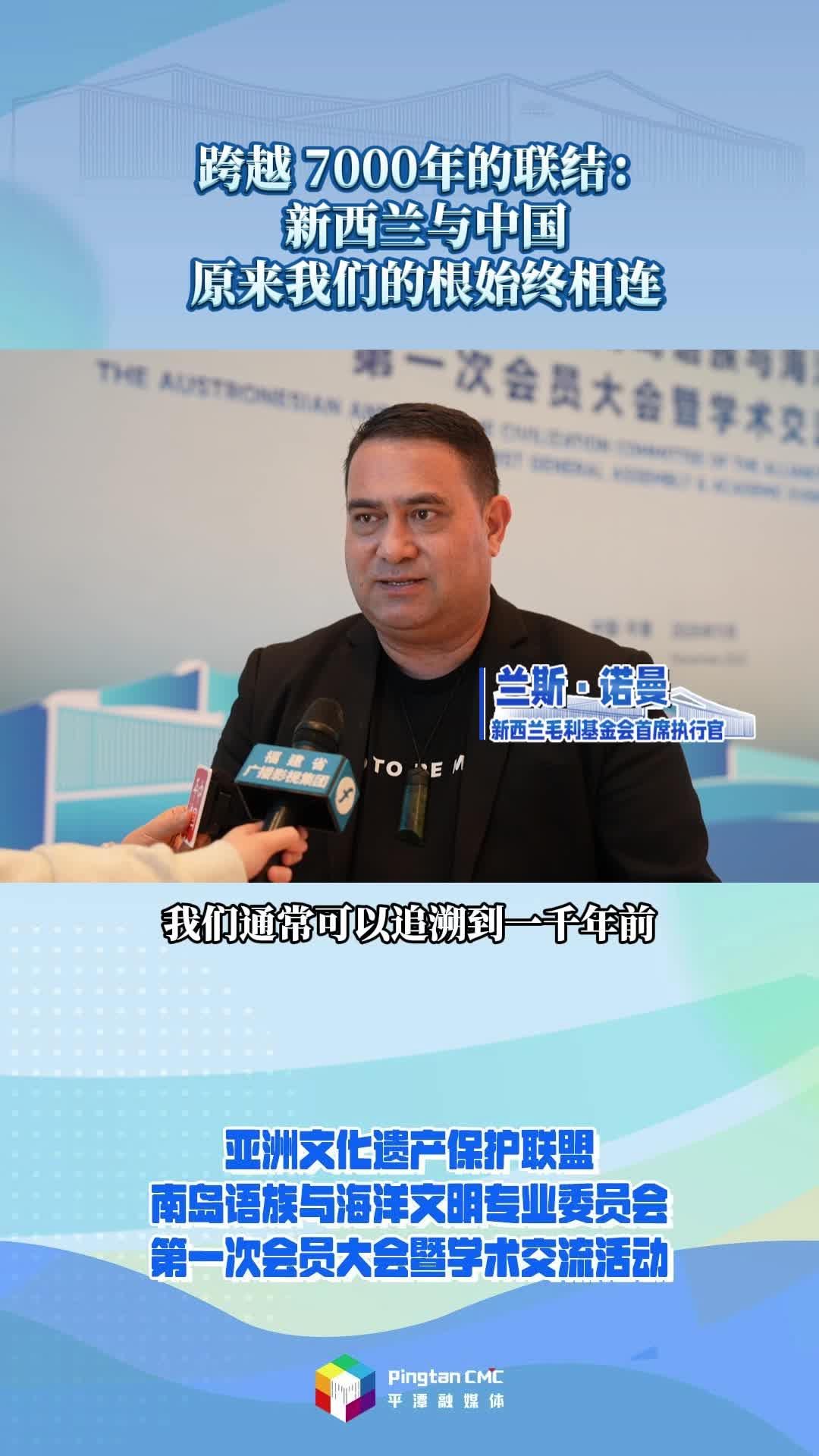 跨越7000年的聯(lián)結(jié)：新西蘭與中國(guó)，原來(lái)我們的根始終相連